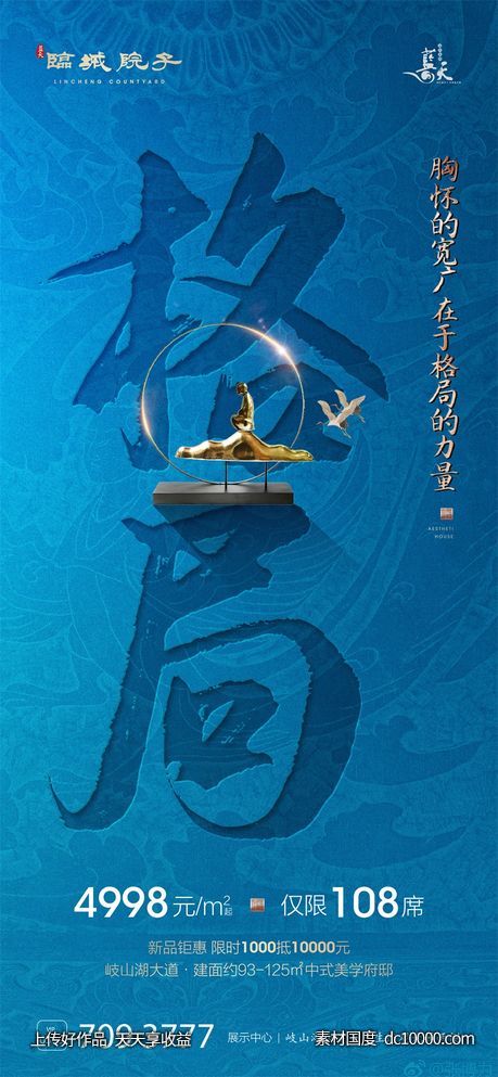 中式地产价值点海报-源文件-素材国度dc10000.com