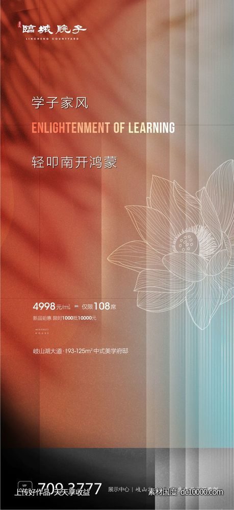 地产创意海报设计-源文件-素材国度dc10000.com
