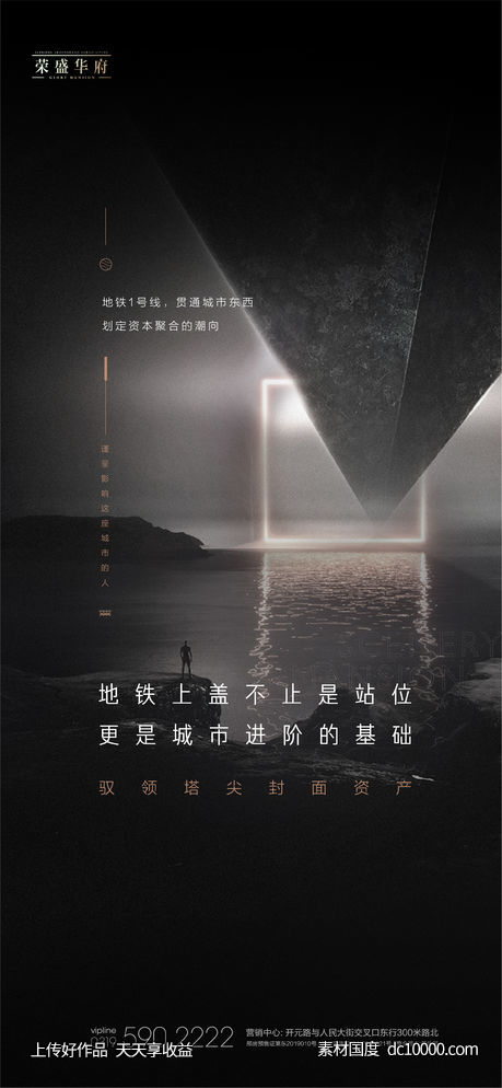 地产形象海报设计-源文件-素材国度dc10000.com