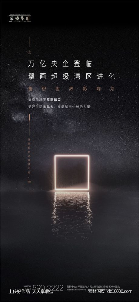 地产形象海报设计-源文件-素材国度dc10000.com