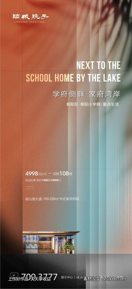 地产创意海报设计-源文件-素材国度dc10000.com