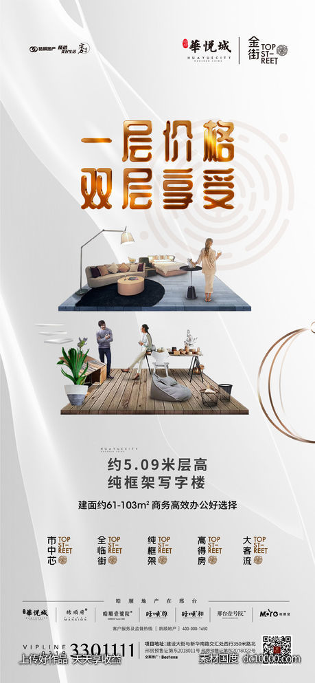 公寓房地产广告海报-源文件-素材国度dc10000.com