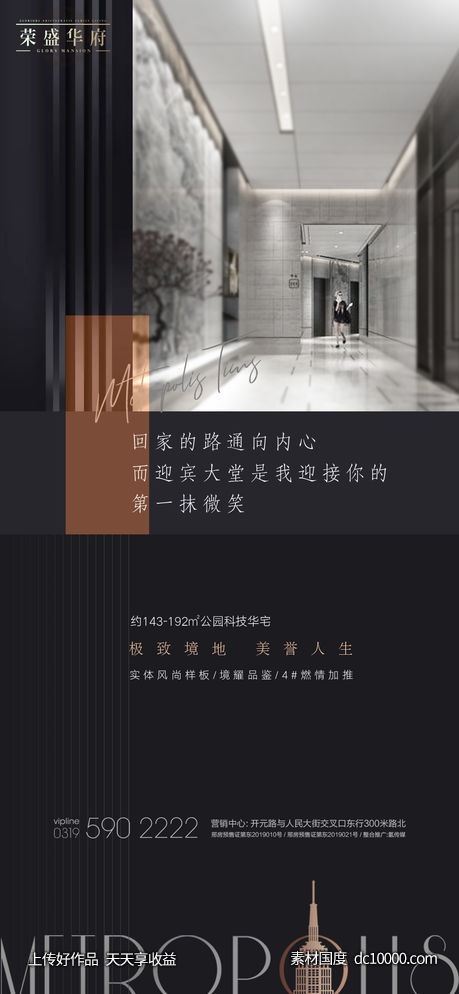 地产豪宅形象海报设计-源文件-素材国度dc10000.com
