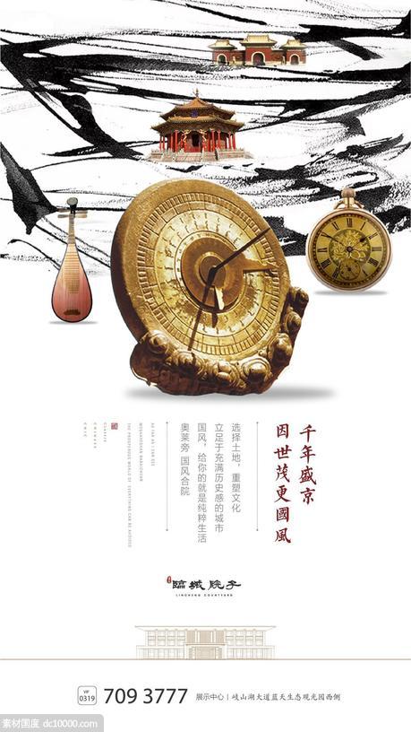 中式地产广告海报 - 源文件