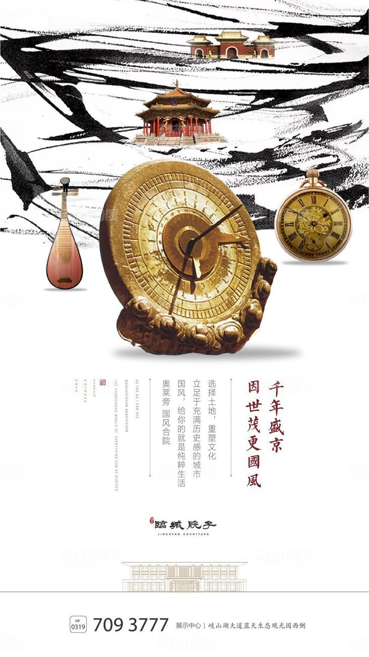 中式地产广告海报