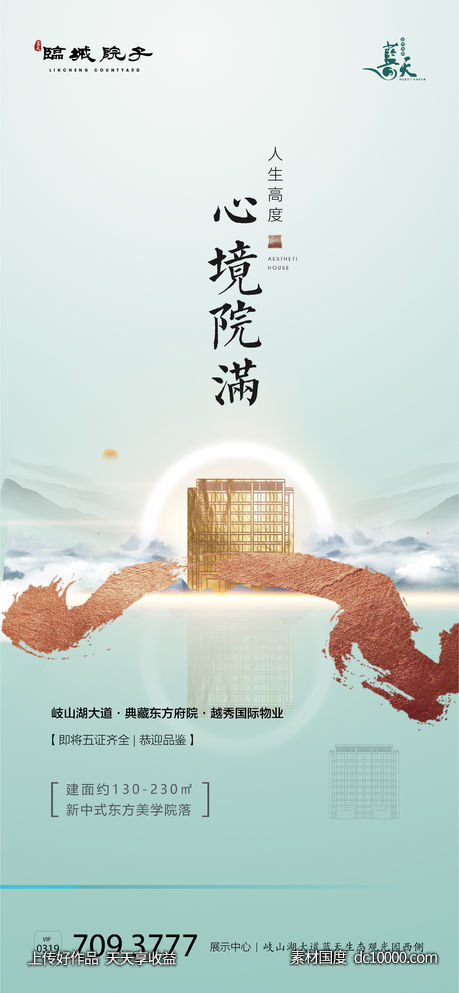 大气中式地产海报-源文件-素材国度dc10000.com
