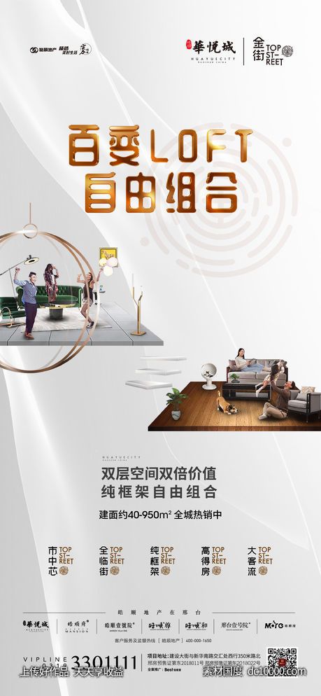 公寓房地产广告海报-源文件-素材国度dc10000.com