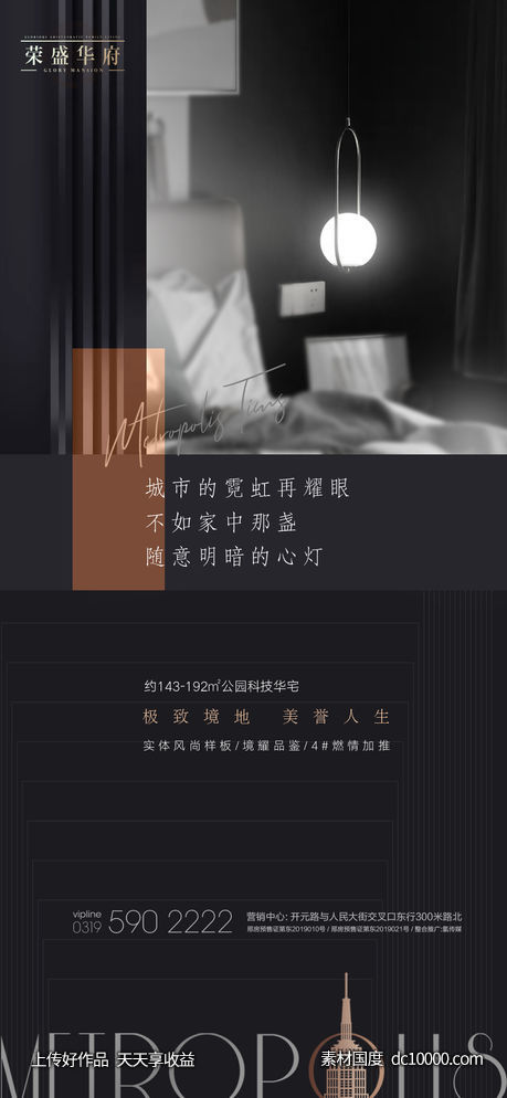 地产豪宅形象海报设计-源文件-素材国度dc10000.com