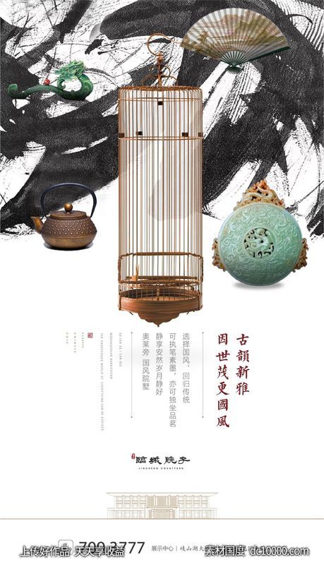 中式地产创意海报设计-源文件-素材国度dc10000.com
