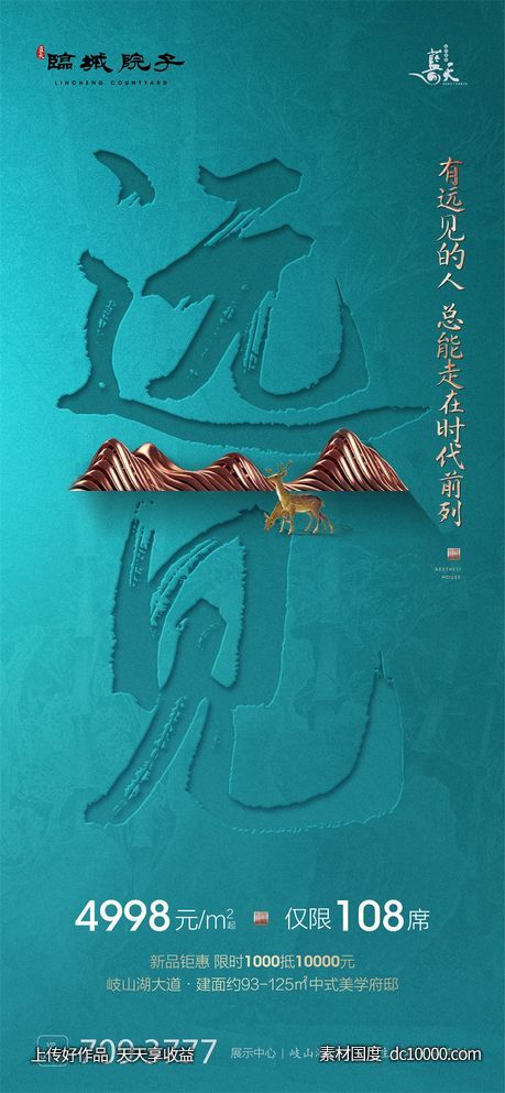 中式地产价值点海报-源文件-素材国度dc10000.com