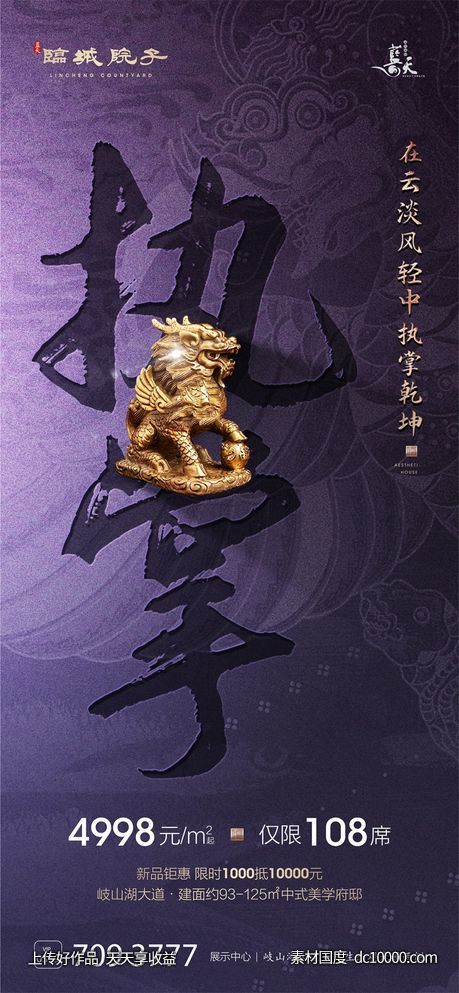 中式地产价值点海报-源文件-素材国度dc10000.com