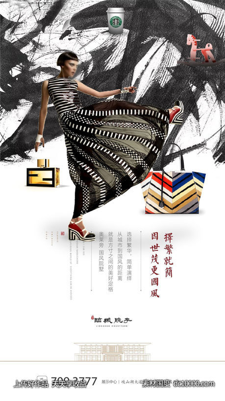 中式地产广告海报-源文件-素材国度dc10000.com