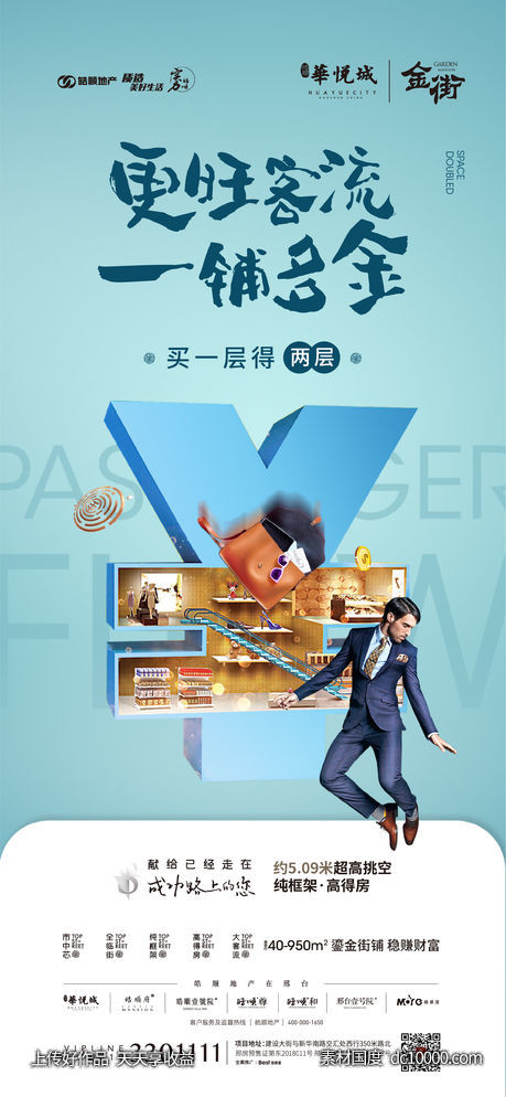 公寓地产广告-源文件-素材国度dc10000.com