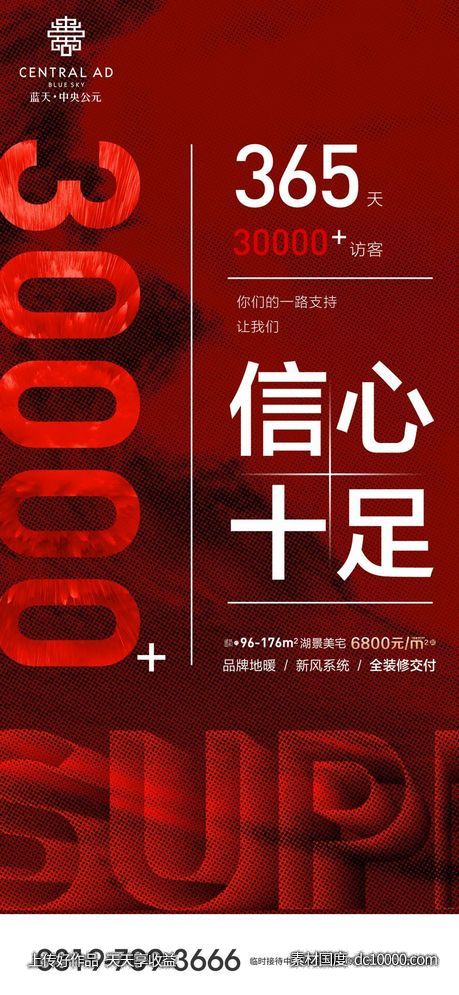 地产热销海报-源文件-素材国度dc10000.com