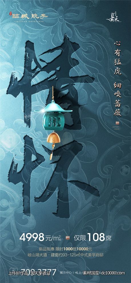 中式地产价值点海报-源文件-素材国度dc10000.com