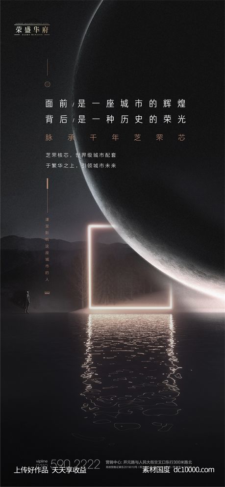 地产形象海报设计-源文件-素材国度dc10000.com