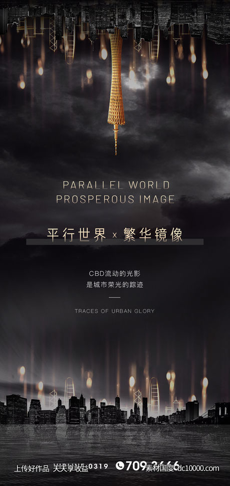 创意城市海报设计-源文件-素材国度dc10000.com