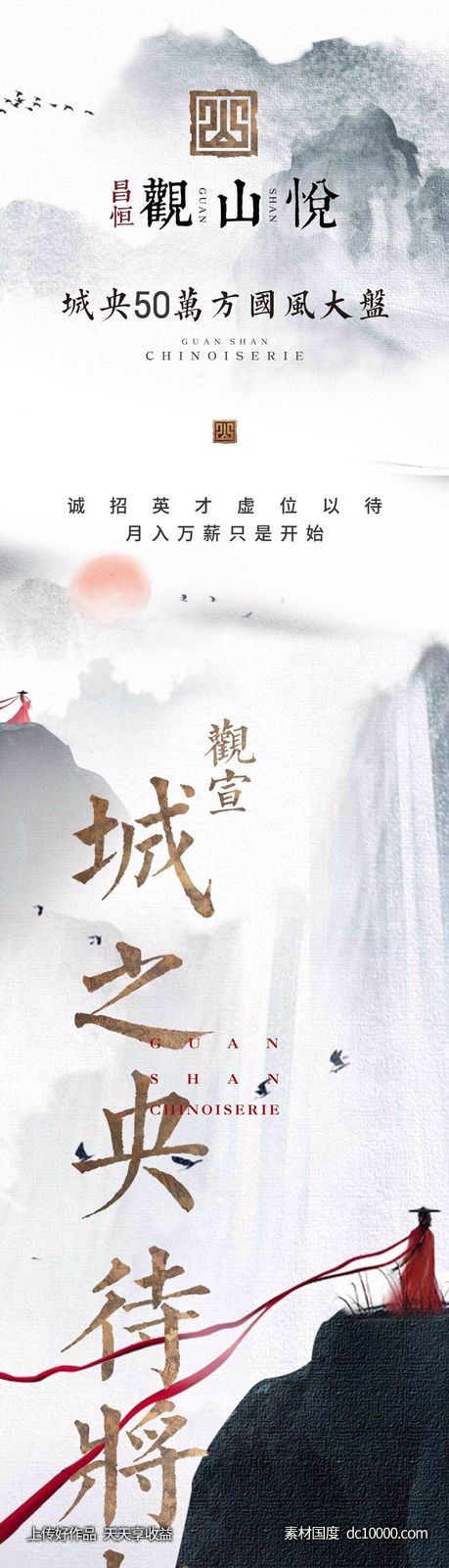 地产招聘海报-源文件-素材国度dc10000.com