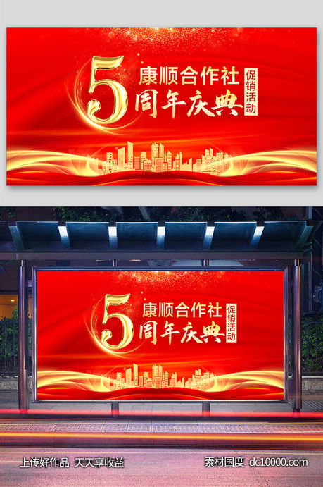 周年庆典背景展板-源文件-素材国度dc10000.com