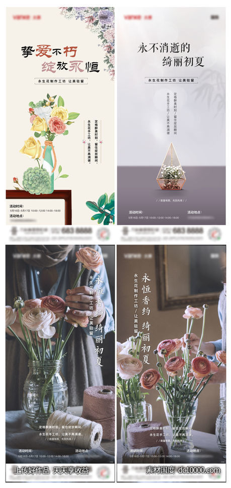 地产永生花手作系列单帧海报-源文件-素材国度dc10000.com