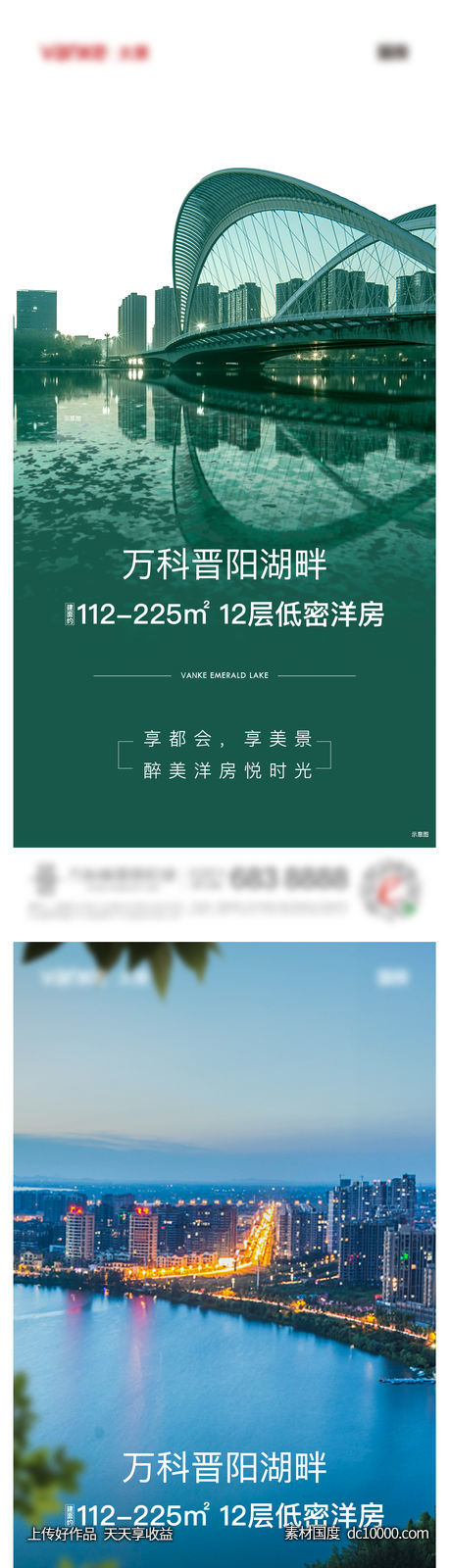 地产文旅海报-源文件-素材国度dc10000.com