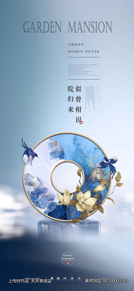 高端新中式地产微信海报-源文件-素材国度dc10000.com