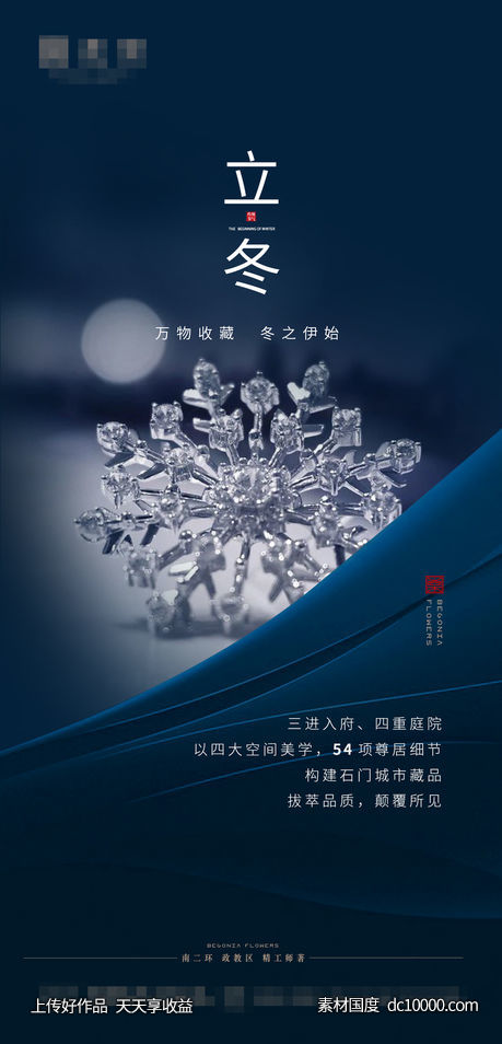 地产节气立冬-源文件-素材国度dc10000.com