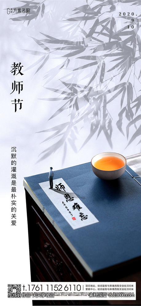 地产教师节单帧海报-源文件-素材国度dc10000.com
