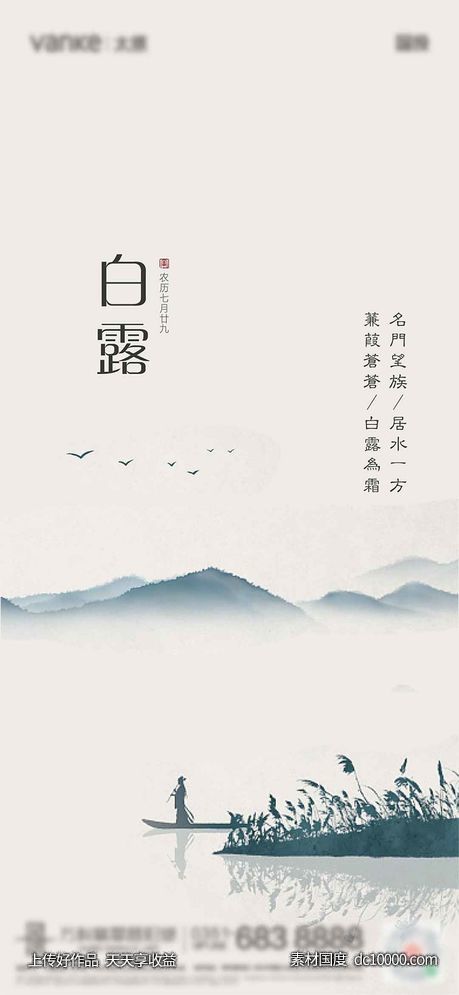地产白露节气海报-源文件-素材国度dc10000.com