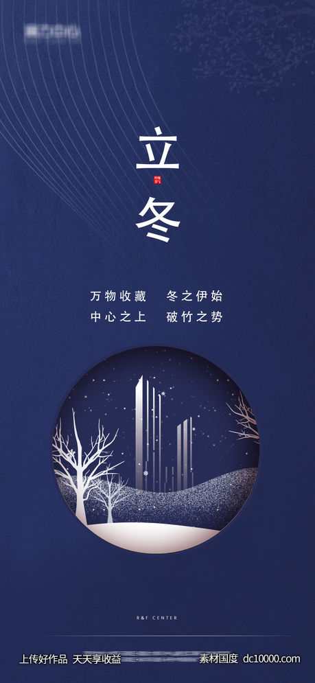 地产节气立冬-源文件-素材国度dc10000.com