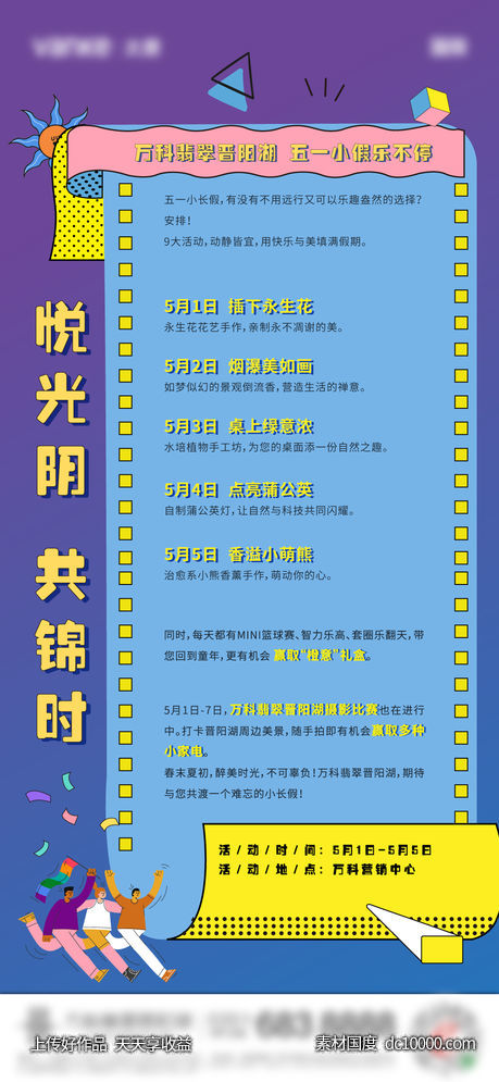 地产五一活动预告单帧-源文件-素材国度dc10000.com