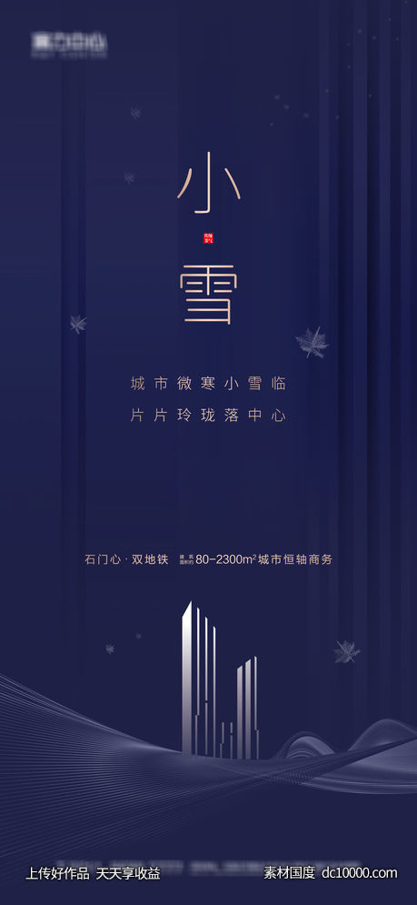 小雪节气-源文件-素材国度dc10000.com