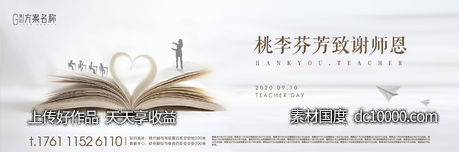 地产教师节单帧海报-源文件-素材国度dc10000.com