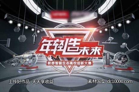 科技大赛实景创意设计图渲染创意海报-源文件-素材国度dc10000.com