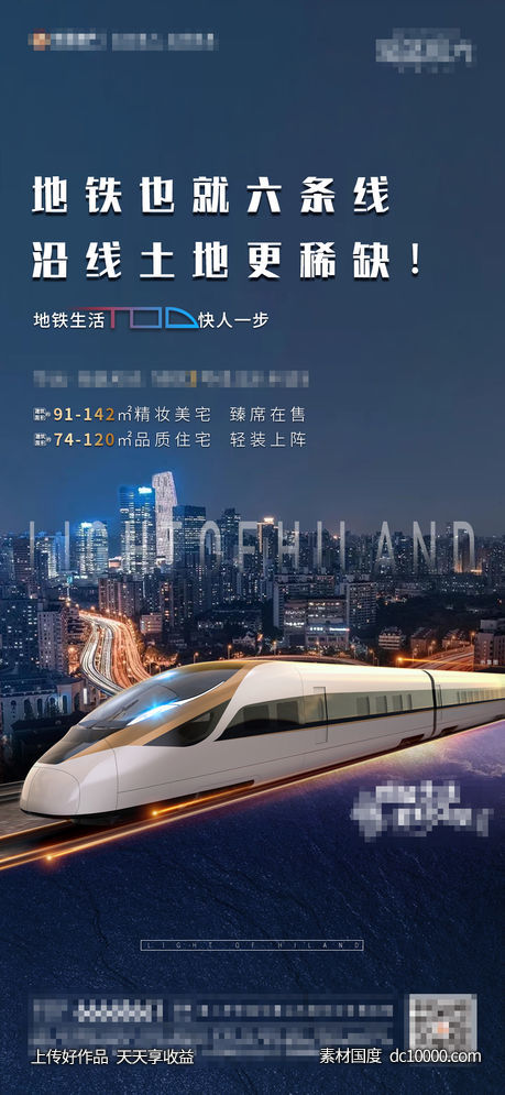 地产交通配套价值点-源文件-素材国度dc10000.com