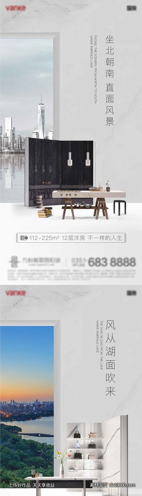 地产户型创意海报-源文件-素材国度dc10000.com