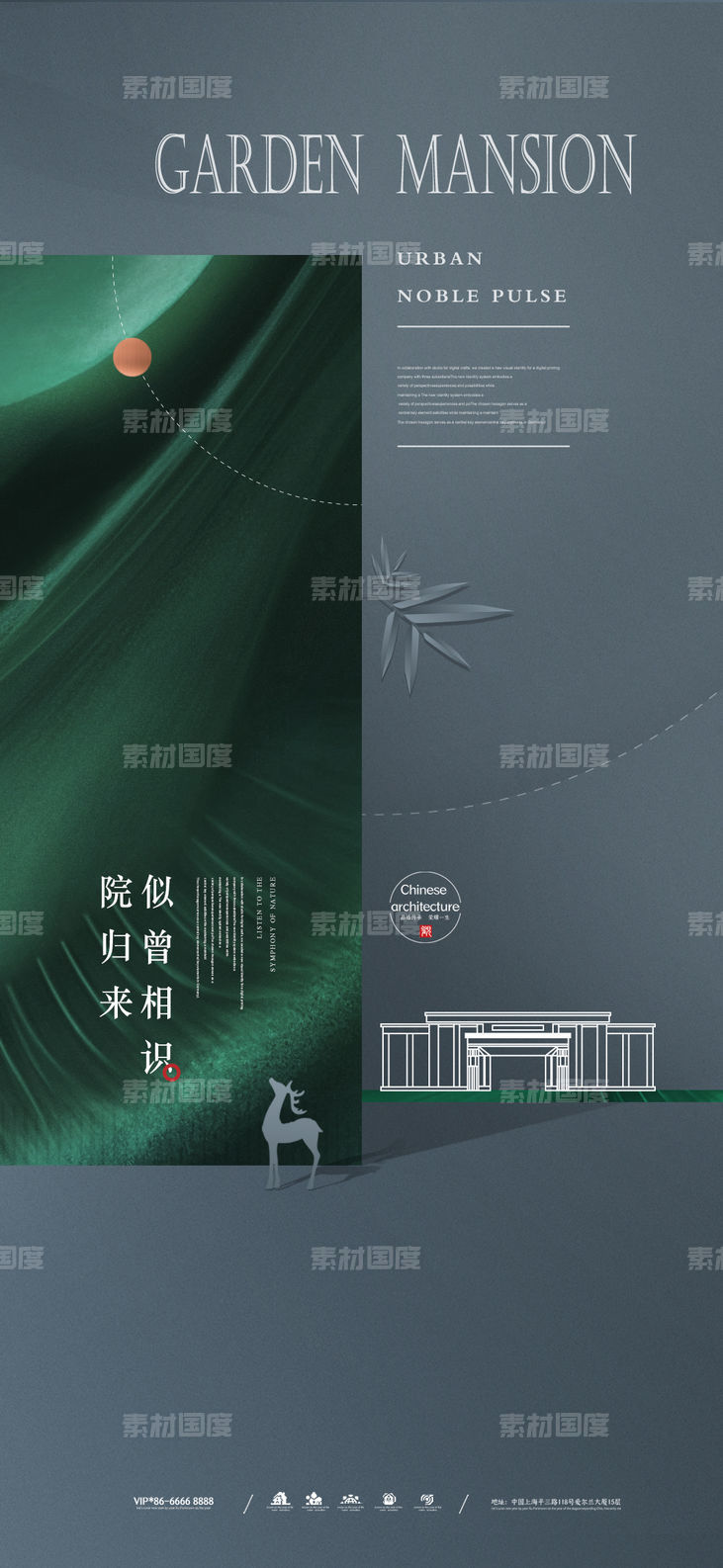 新中式地产微信刷屏海报