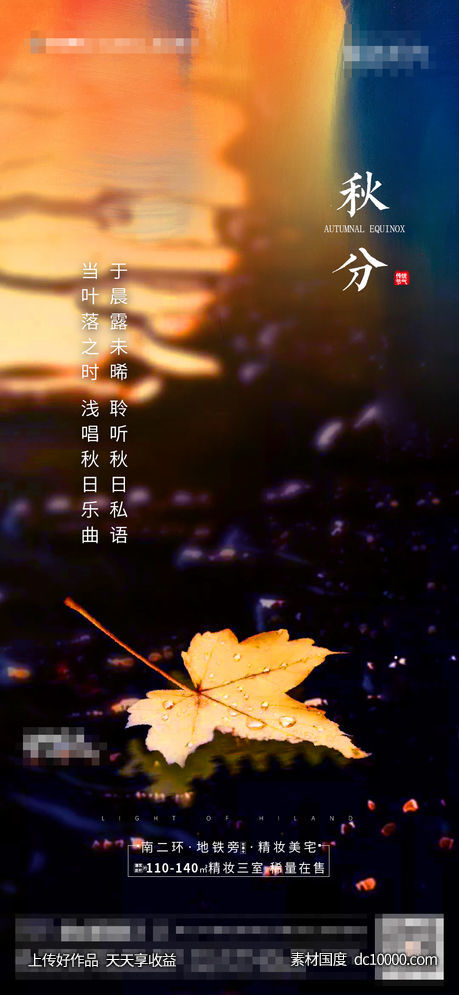 地产节气秋分-源文件-素材国度dc10000.com