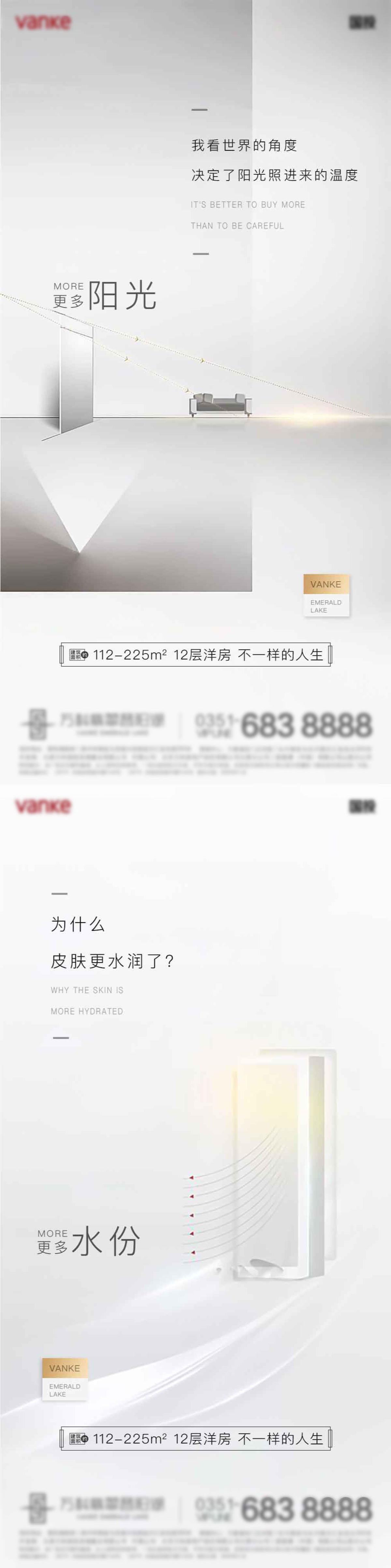 地产 系列 价值点 海报 配套  周边 湖 生活 工艺