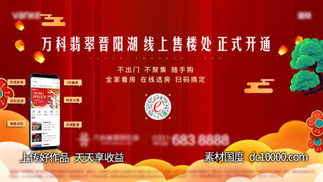春节线上推广单帧-源文件-素材国度dc10000.com