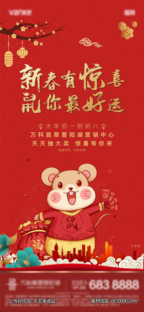 新春抽奖活动单帧海报-源文件-素材国度dc10000.com