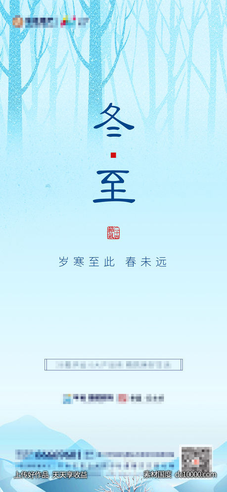 地产节气冬至-源文件-素材国度dc10000.com