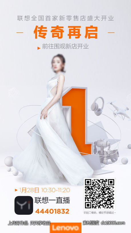 简洁科技开业海报-源文件-素材国度dc10000.com