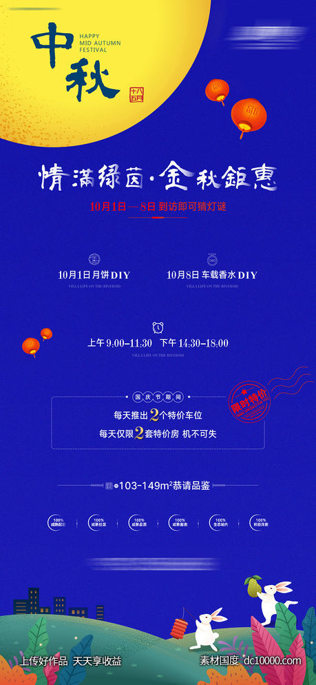 中秋 猜灯谜 微信 月亮 蓝色 地产-源文件-素材国度dc10000.com