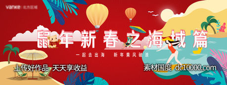 春节海边单帧横版主视觉-源文件-素材国度dc10000.com