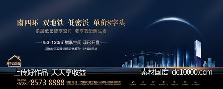 高端蓝色地产海报-源文件-素材国度dc10000.com