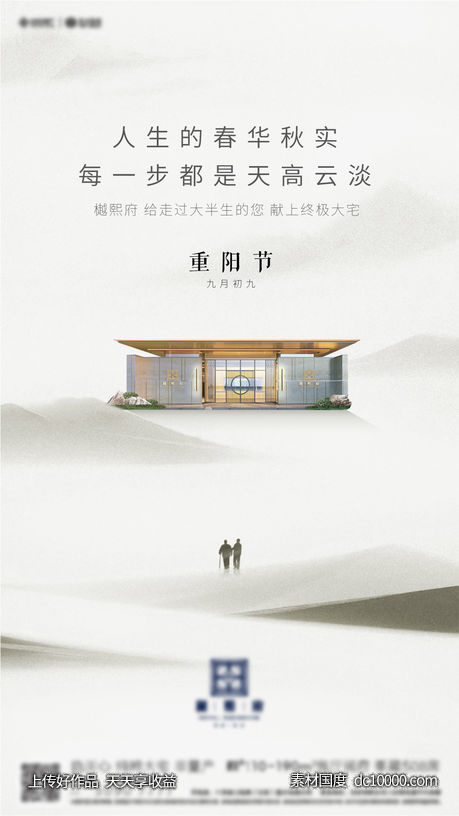 地产重阳节节日海报-源文件-素材国度dc10000.com