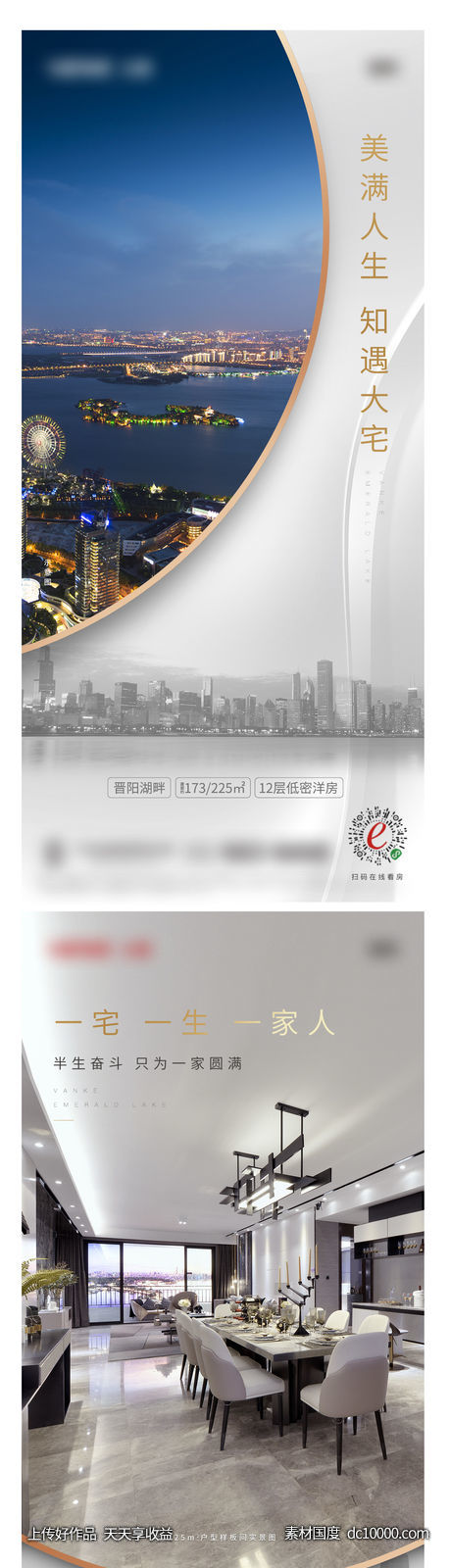 地产户型周边人文价值点创意单帧海报-源文件-素材国度dc10000.com