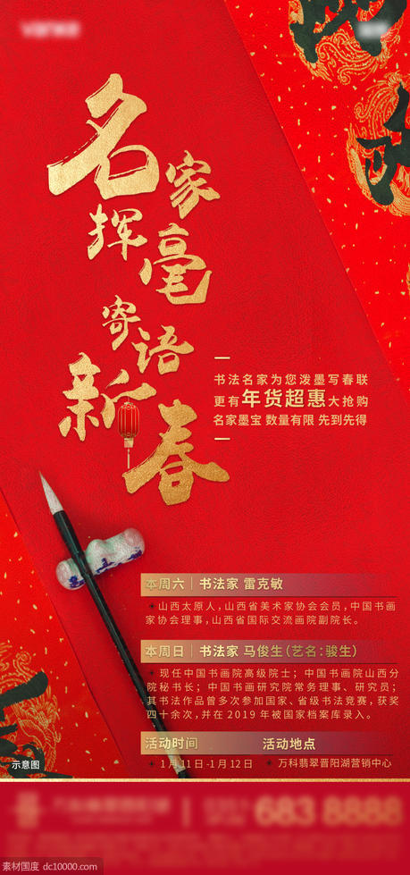 春节书法单帧海报 - 源文件