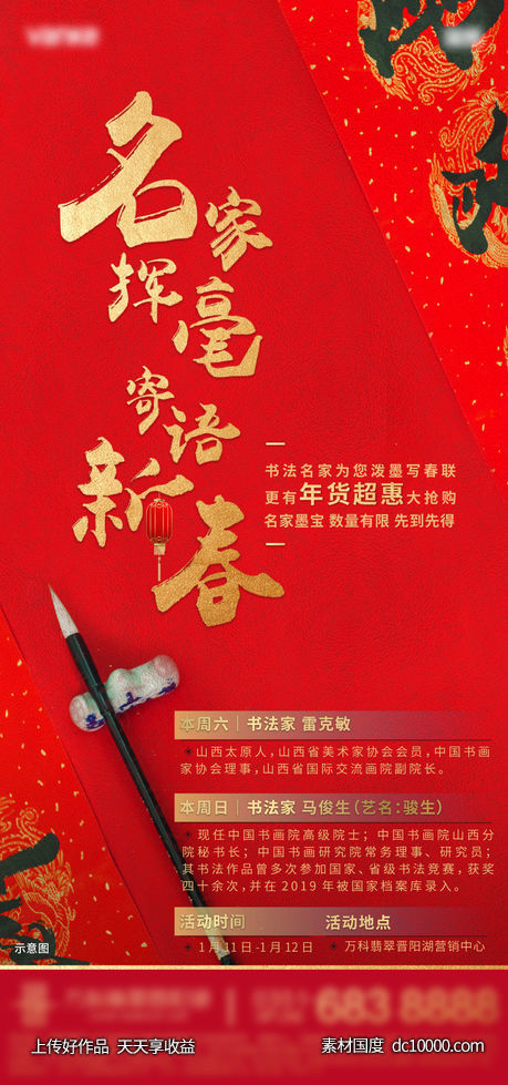 春节书法单帧海报-源文件-素材国度dc10000.com